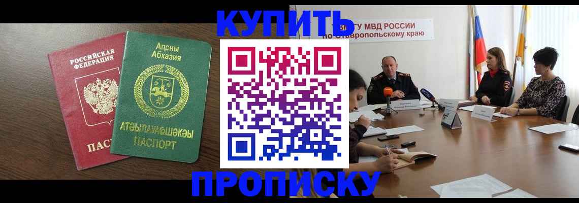 прописка в квартире в Рубцовске