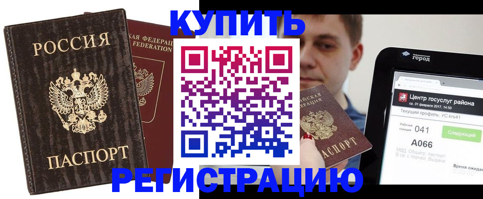 прописка от собственника в Рубцовске