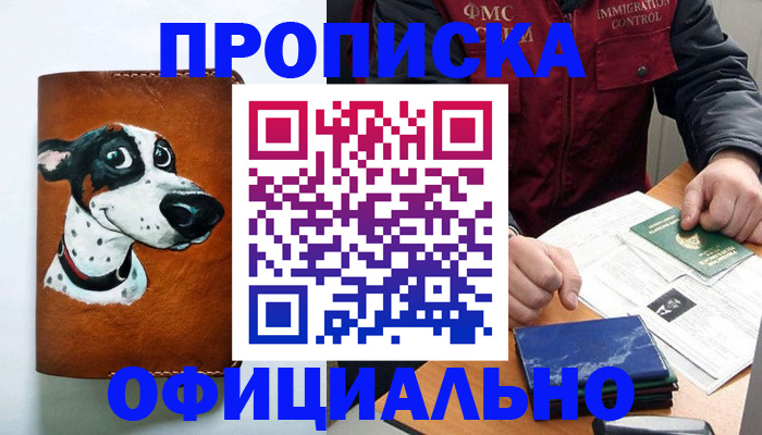 прописка для военкомата в Рубцовске