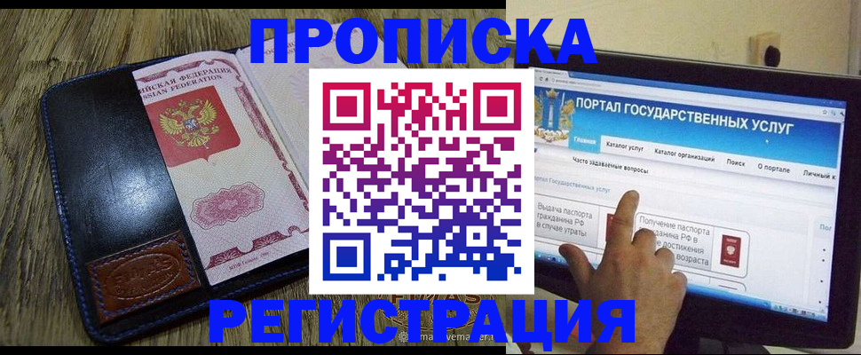 прописка гарантия в Рубцовске